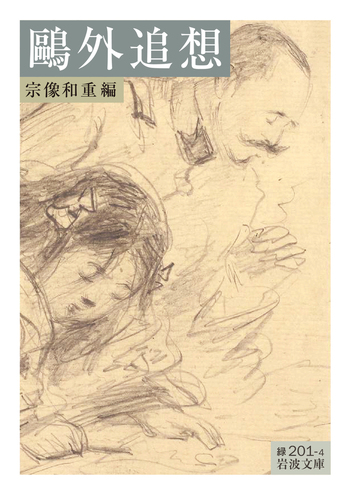 鷗外全集 著作篇 全33巻　(昭和26年6月～) 岩波書店刊 鷗外全集 著作篇 全33巻 (昭和26年6月～) 岩波書店刊