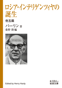 マキアヴェッリの独創性 他三篇／バーリン, 川出 良枝｜岩波文庫