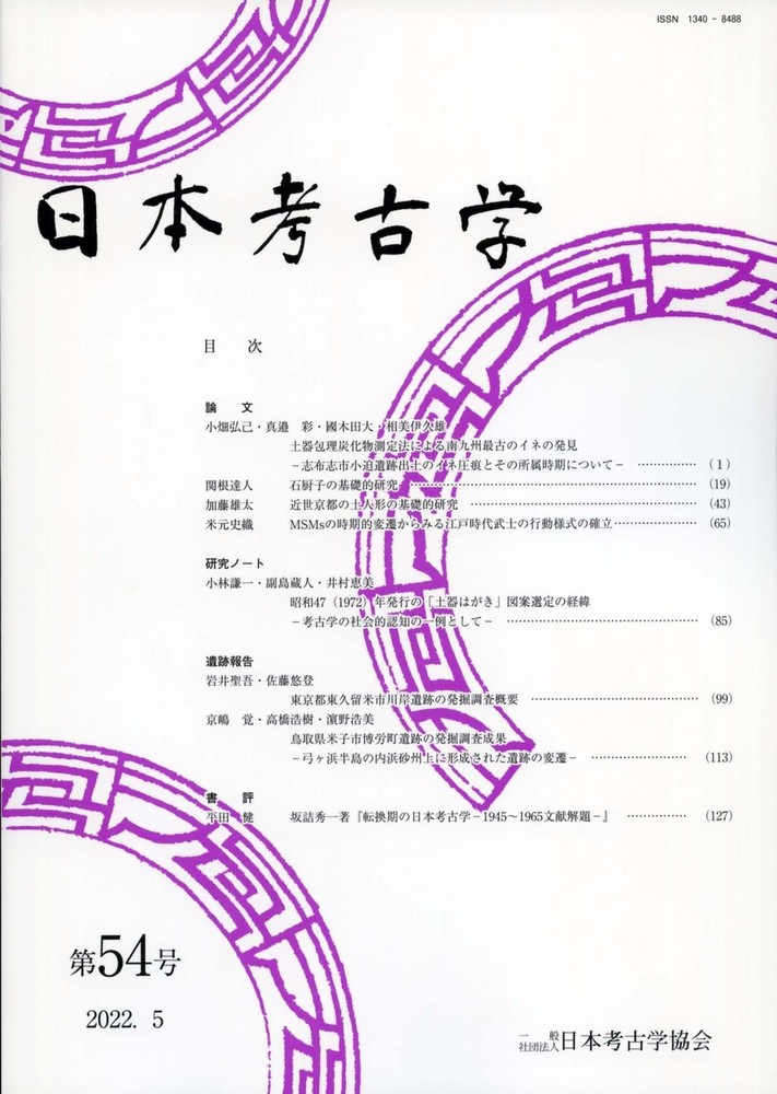 日本考古学協会2007年度熊本大会研究発表資料集 日本考古学協会2007年度熊本大会研究発表資料集 日本考古学協会