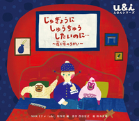 ひまわりがっきゅうって どんなとこ？ ～特別支援学級～ - ほるぷ出版