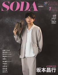 SODA 2024年3月号(表紙:松村北斗（SixTONES）) - BOOKぴあ ぴあ株式