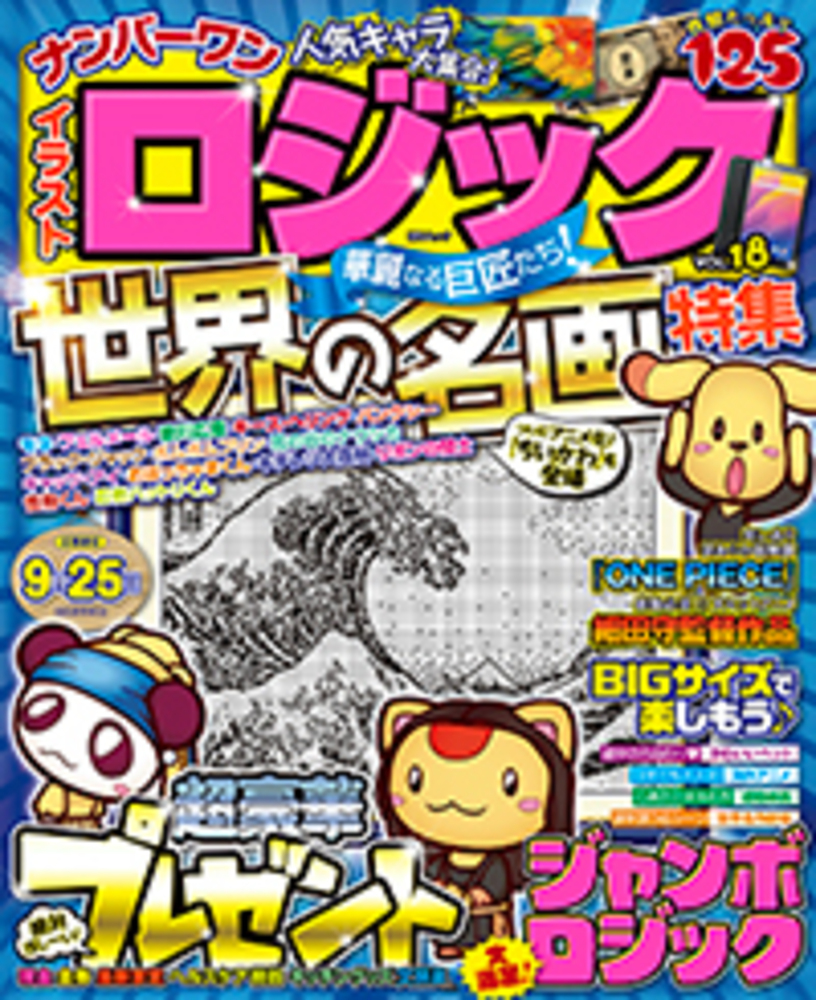 ナンバーワンイラストロジックVOL.18 - 株式会社メディアソフト ナンバーワンイラストロジックVOL.18 - 株式会社メディアソフト