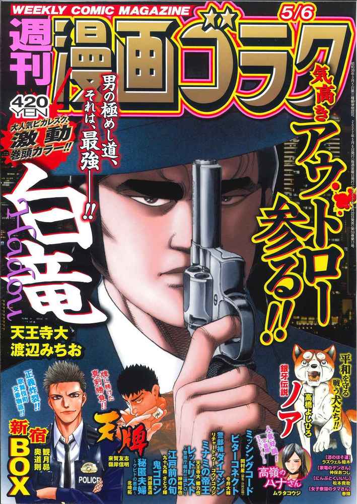 漫画ゴラク 2022年 5/6号