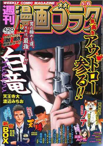 漫画ゴラク 2022年 5/6号