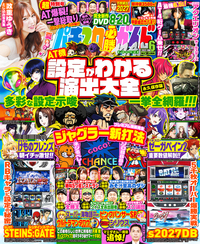 パチスロ必勝ガイドMAX 2022年7月号（2022.6.14発売） - 株式会社