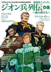 機動戦士ガンダムSEED キラ・ヤマトぴあ - BOOKぴあ ぴあ株式会社の