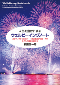 ポジティブ精神医学 - 株式会社金剛出版