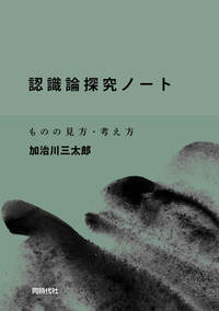【中古】大衆の健在─民主主義の迫力／中山 唯男／成山堂書店 書籍検索 - 株式会社 勁草書房