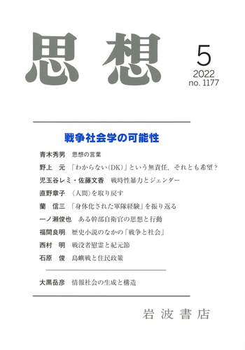 中世政治社会思想 上・下  日本思想大系 21・22  岩波書店 中世政治社会思想 （上）／石井 進, 石母田 正, 笠松 宏至, 勝俣