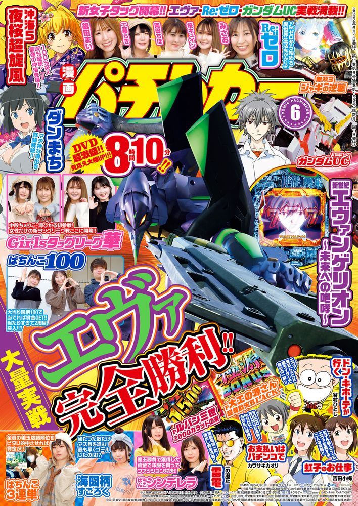 漫画パチンカー 2022年6月号（2022.4.27発売） - 株式会社ガイドワークス