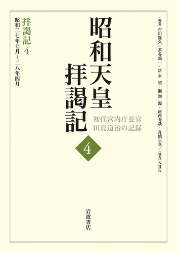 信州伊那　入野谷の伝承 黒河内谷座右衛門著　田陽書房 東京日記／内田 百閒｜岩波文庫 - 岩波書店