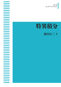 現代物理学の基礎 ５ 新装版/岩波書店/大沢文夫（単行本） 岩波講座現代物理学の基礎 5 / 大沢文夫 - 紀伊國屋書店ウェブ
