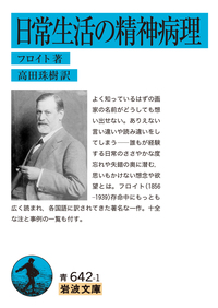 ジャック・ラカン フロイトの技法論 下／ジャック＝アラン・ミレール