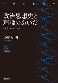小野 紀明 - 岩波書店