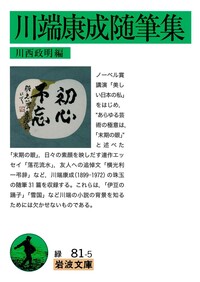 川西 政明 - 岩波書店