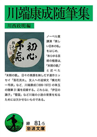 川西 政明 - 岩波書店