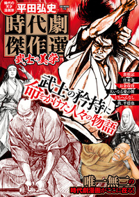 平田弘史 時代劇傑作選 義士不屈（2022.5.14発売） - 株式会社ガイド