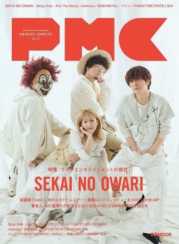 ぴあMUSIC COMPLEX(PMC) Vol.23(表紙:SEKAI NO OWARI) - BOOKぴあ ぴあ