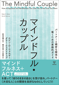マインドフルな大学生 - 株式会社金剛出版