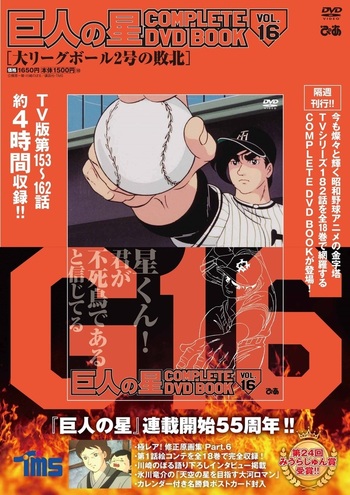 【新品】巨人の星　COMPLETE DVD BOOK VOL.1〜18 巨人の星 COMPLETE DVD BOOK VOL.18 () | ぴあ |本 | 通販 | Amazon