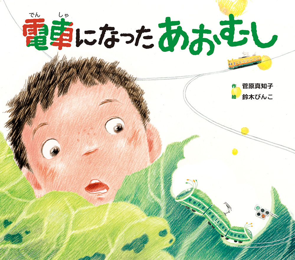 【とも】あおむしぺん対応絵本 おうち英語】はらぺこあおむし音声ペンの使い方を徹底解説！ | DWEのへや
