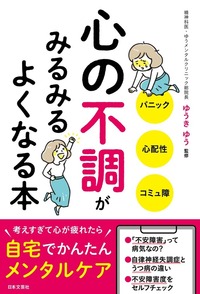 図解眠れなくなるほど面白い自律神経の話 Amazon.co.jp: 眠れなくなるほど面白い 図解 自律神経の話: 自律