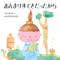 心が育まれる絵本セット（全7巻） - ほるぷ出版 こどもの本のほるぷ出版