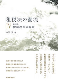 大系租税法〔第4版〕　中央経済社The Theory of Taxation 大系租税法〈第4版〉 | 水野 忠恒 |本 | 通販 | Amazon