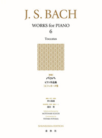 新版］バッハ ピアノ作品集［1］ - 春秋社 ―考える愉しさを、いつまでも