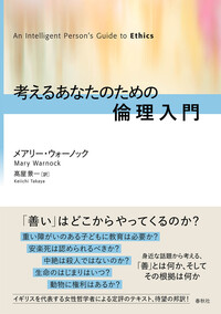 動物のいのち〉と哲学 - 春秋社 ―考える愉しさを、いつまでも