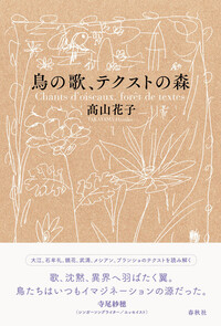 作曲は鳥のごとく - 春秋社 ―考える愉しさを、いつまでも