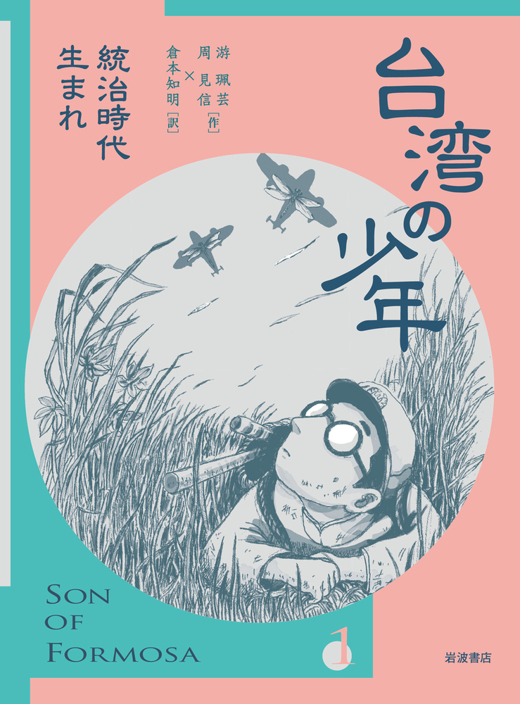 瀬名泉コロッタ中国台湾