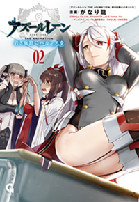 アズールレーン THE ANIMATION 碧き航路にバカンスを