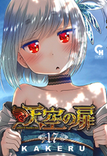 天空の扉 - 株式会社日本文芸社