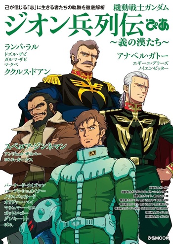 #ジオンの父 機動戦士ガンダム ジオン兵列伝ぴあ - BOOKぴあ ぴあ株式会社の出版