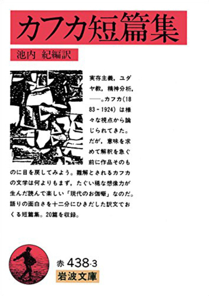 カフカ・セレクション I　Ⅱ　Ⅲ カフカ・セレクション 1 (ちくま文庫 か 13-2) | フランツ