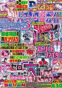 パチンコ必勝ガイド 2022年12月号（2022.11.7発売） - 株式会社ガイド