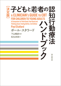 性的問題行動を抱える青年の認知行動療法  治療者向けマニュアル /日本評論社/ジョン・Ａ．ハンタ-（単行本） 81fXJaRxr6L._UF350,350_QL50_.jpg