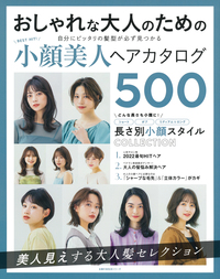 集英社 - 集英社　ヘアカタログ14冊 NEKO MOOK ヘアカタログシリーズ キレイな大人ヘア VOL.14 (発売