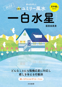 【中古】 真理占星学 １（基礎編）/東洋書院/神熙玲 41beKvv4edL._UF350,350_QL50_.jpg