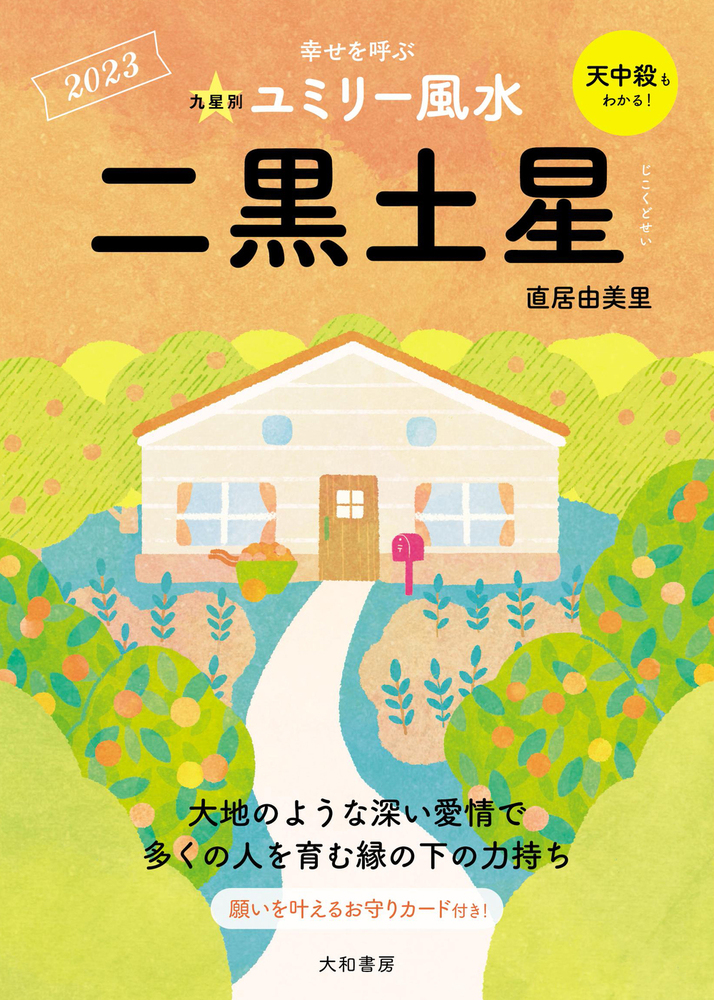 星歴13夜 - Hugdreamy Horoscope - Amazon.com Music