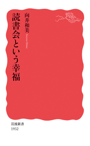 勝負と芸／藤沢 秀行｜岩波新書 - 岩波書店