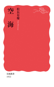 スピリチュアリティの興隆／島薗 進｜人文・社会科学書 - 岩波書店