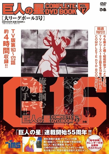 巨人の星 DVD 全巻セット Amazon.co.jp: 巨人の星コンプリートBOX Vol.1 : 古谷徹, 加藤精三