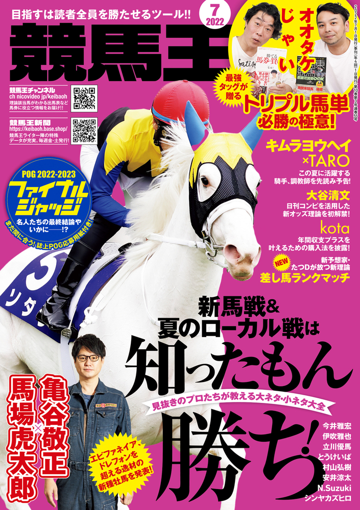 競馬王 2022年7月号（2022.6.8発売） - 株式会社ガイドワークス
