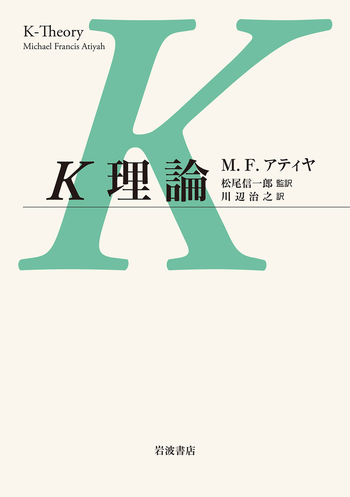 理論物理学/岩波書店/アレクサンドル・ソロモノヴィッチ・カンパ（単行本） 理論物理学/岩波書店/アレクサンドル・ソロモノヴィッチ・カンパ