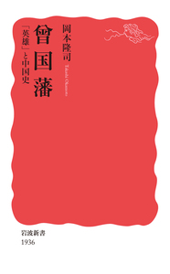 バルカン／芦田 均｜岩波新書 - 岩波書店