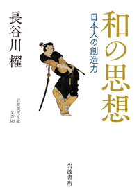 声でたのしむ 美しい日本の詩／大岡 信, 谷川 俊太郎｜岩波文庫 - 岩波書店