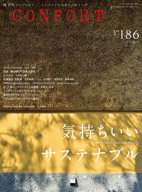 コンフォルト/confort No.47〜75 計28冊 書籍検索 - 建築資料研究社 BOOKS & MAGAZINES