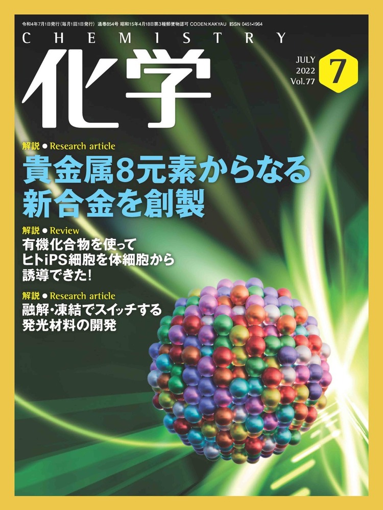現代化学 １９７３年６月７月８月号３冊セット 現代化学 1973年6月7月8月号3冊セット